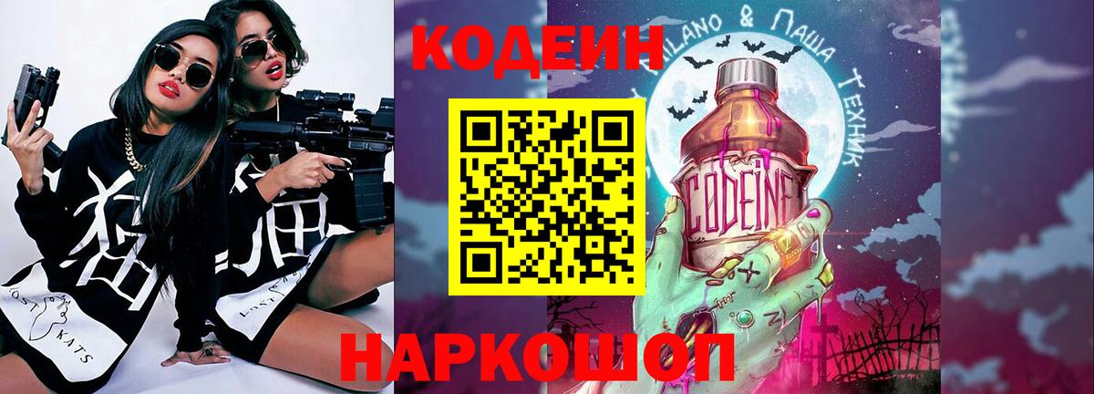 Тула  Кодеиновый сироп Lean Purple Drank  Вход с VPN  Кодеин напиток Lean (лин) 