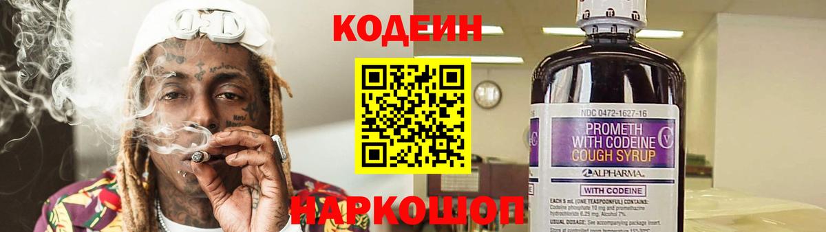 Кодеиновый сироп Lean Purple Drank Тула
