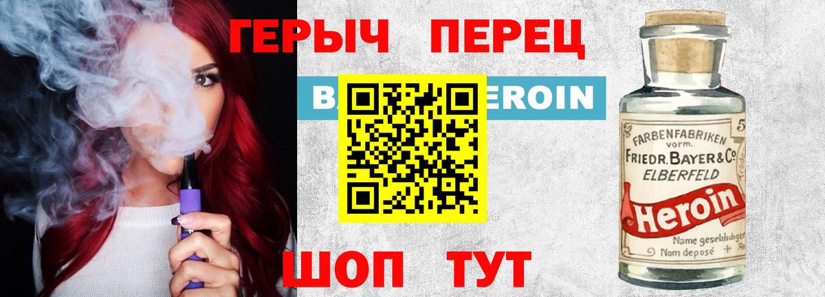 ГЕРОИН хмурый Тула