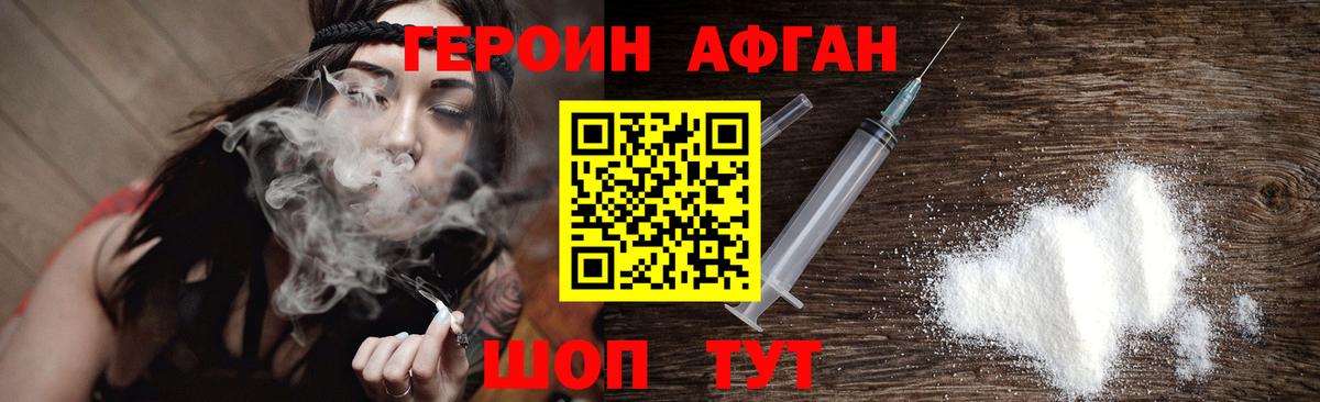 Героин афганец  Вход с VPN  Тула 